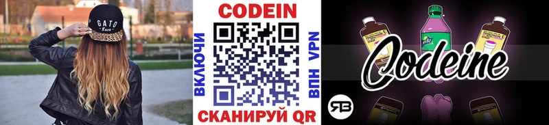 Кодеин напиток Lean (лин)  Фокино 